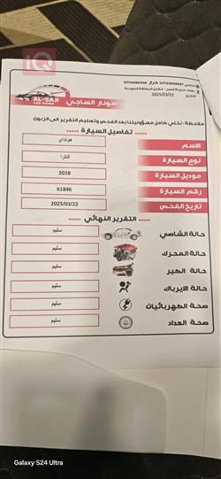 هيونداي النترا